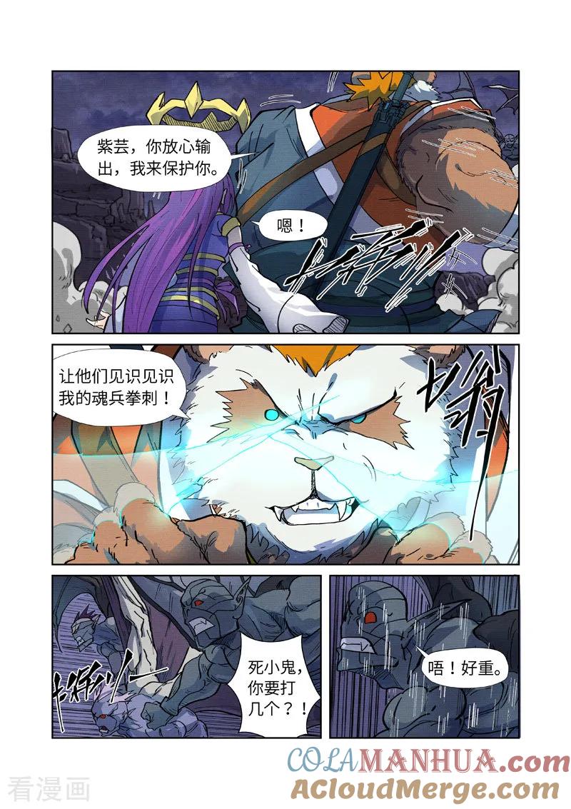 妖神记 第258话1 十倍光暗元气爆 第7页