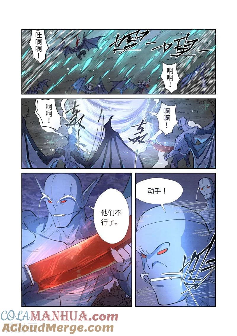 妖神记 第258话2 十倍光暗元气爆 第5页