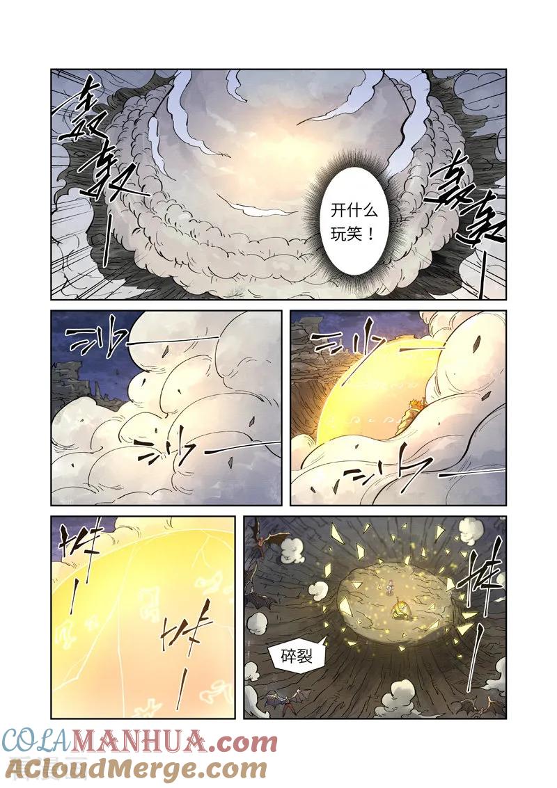 妖神记 第259话1 叶寒的下场 第5页