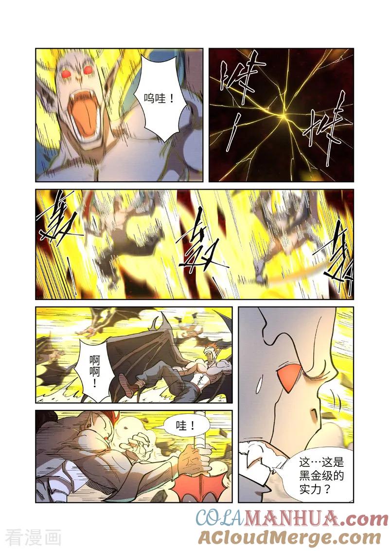 妖神记 第259话1 叶寒的下场 第4页