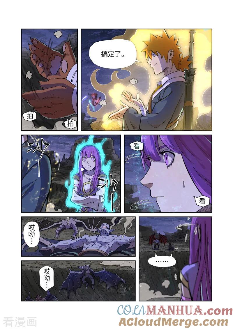 妖神记 第259话1 叶寒的下场 第6页
