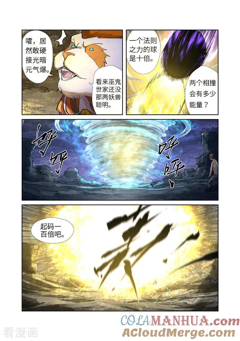 妖神记 第259话1 叶寒的下场 第3页