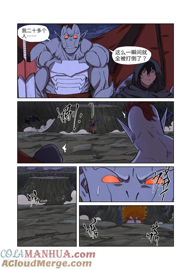 妖神记 第259话1 叶寒的下场 第7页