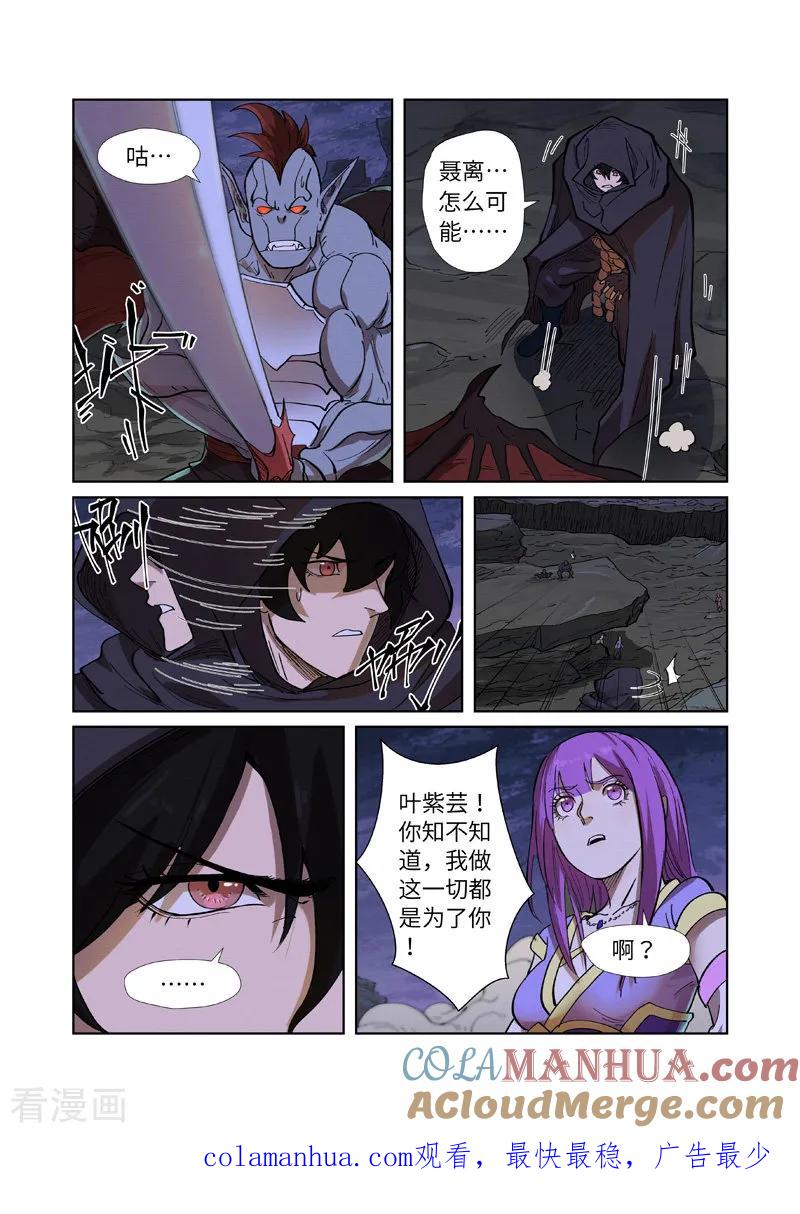 妖神记 第259话1 叶寒的下场 第9页