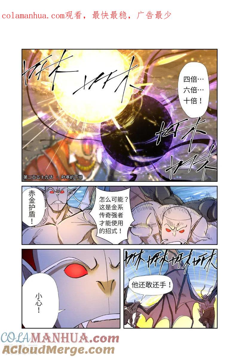妖神记 第259话1 叶寒的下场 第1页
