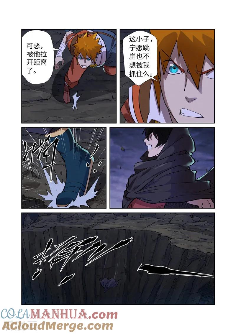 妖神记 第259话2 叶寒的下场 第6页