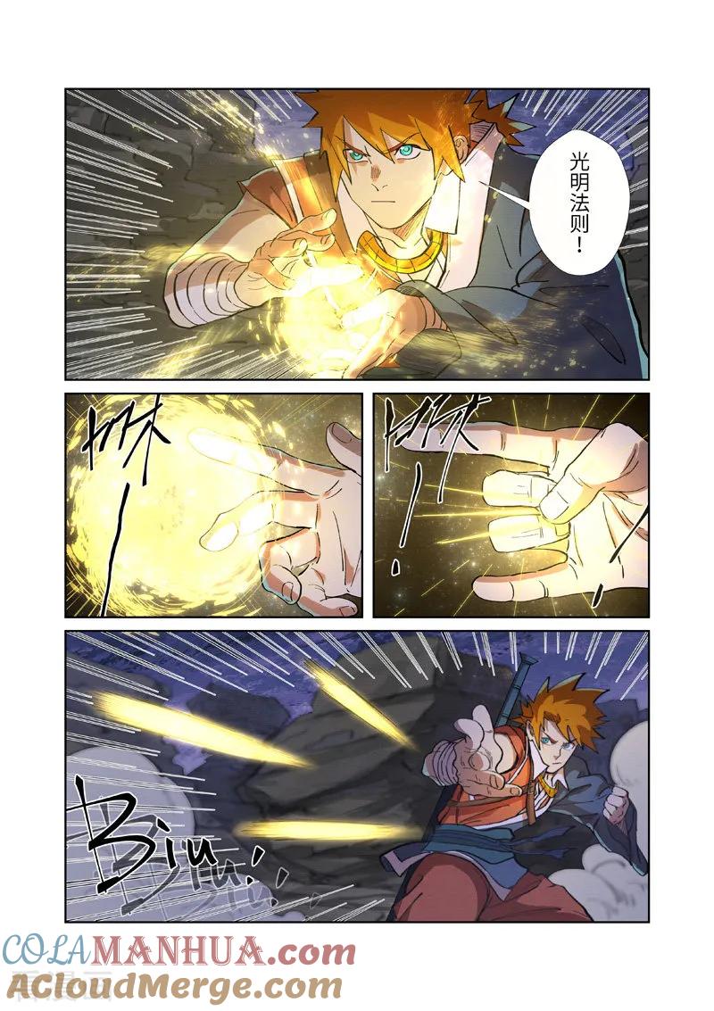 妖神记 第259话2 叶寒的下场 第4页