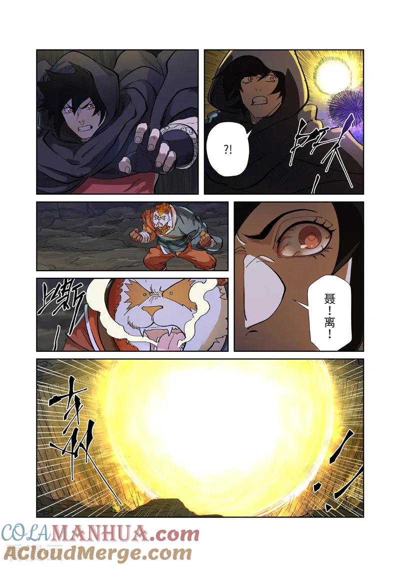 妖神记 第259话2 叶寒的下场 第7页