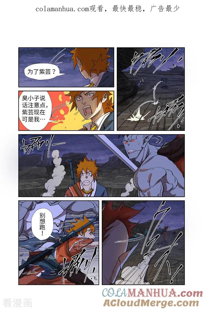 妖神记 第259话2 叶寒的下场 第1页