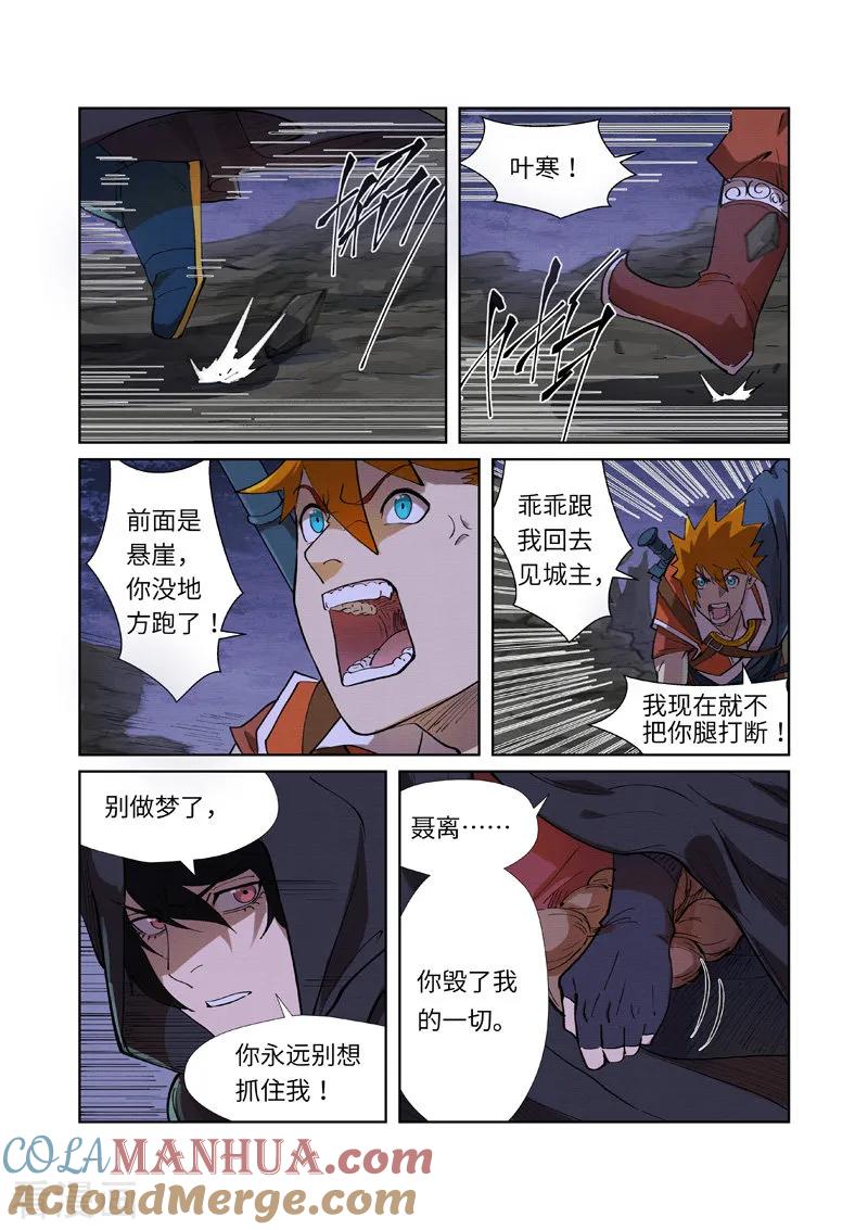 妖神记 第259话2 叶寒的下场 第2页