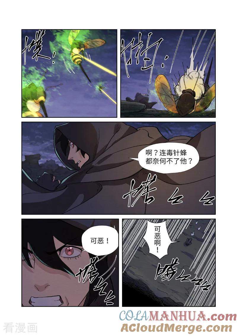 妖神记 第259话2 叶寒的下场 第5页