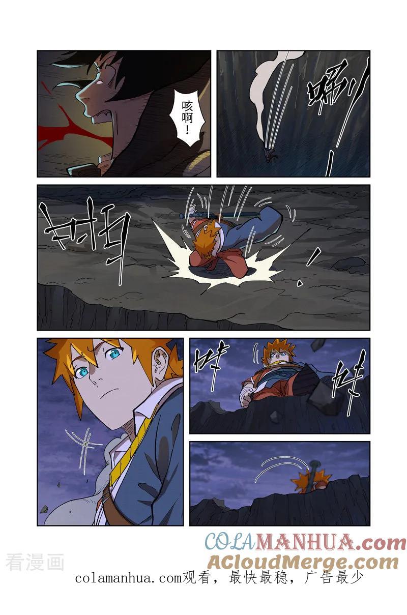 妖神记 第259话2 叶寒的下场 第8页