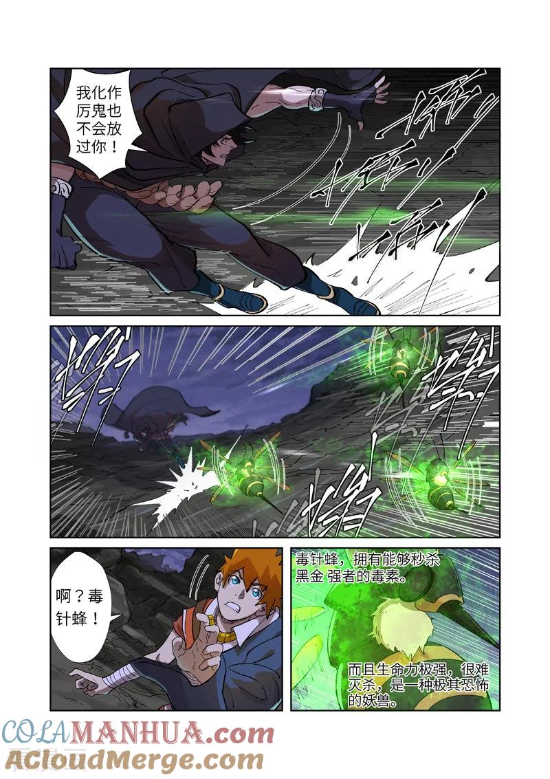 妖神记 第259话2 叶寒的下场 第3页