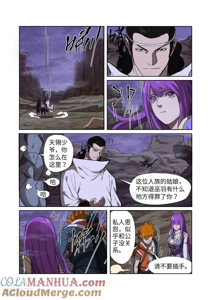妖神记 第260话1 天翎少爷救了你 第8页