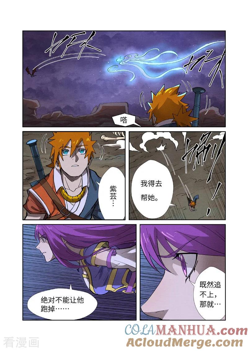 妖神记 第260话1 天翎少爷救了你 第3页