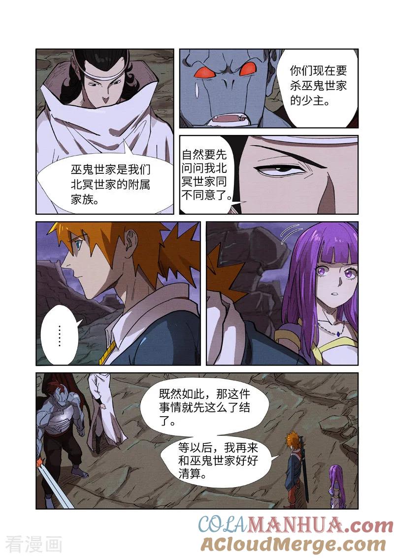 妖神记 第260话1 天翎少爷救了你 第9页