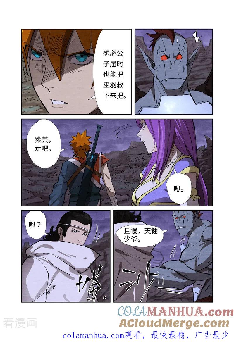 妖神记 第260话1 天翎少爷救了你 第10页