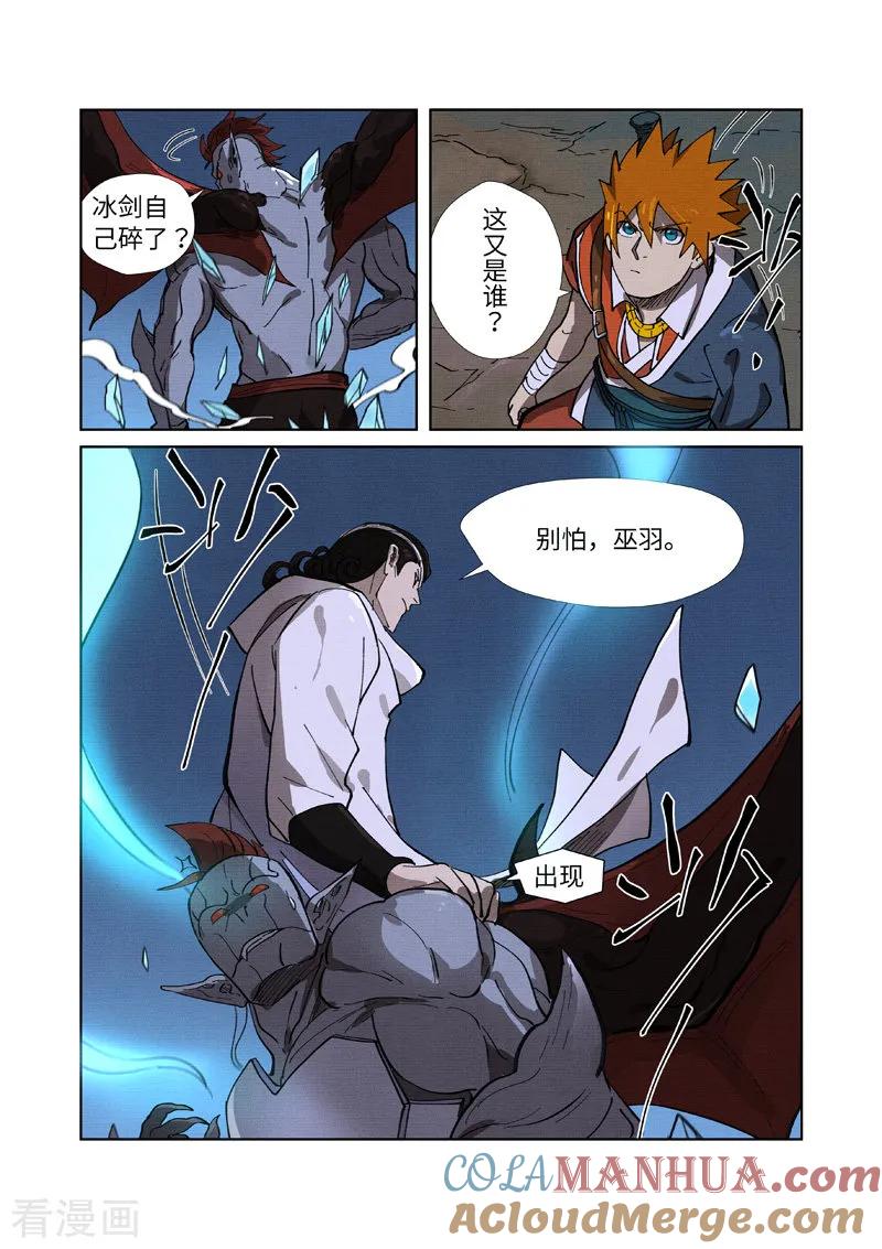 妖神记 第260话1 天翎少爷救了你 第7页