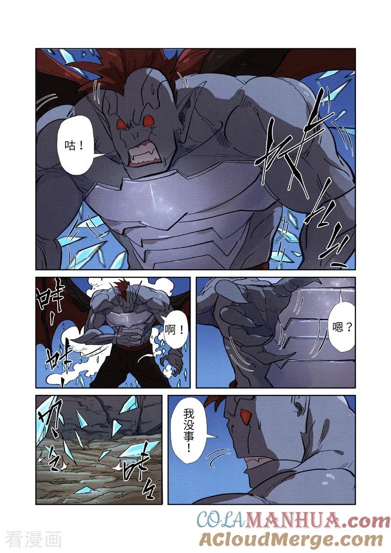 妖神记 第260话1 天翎少爷救了你 第6页