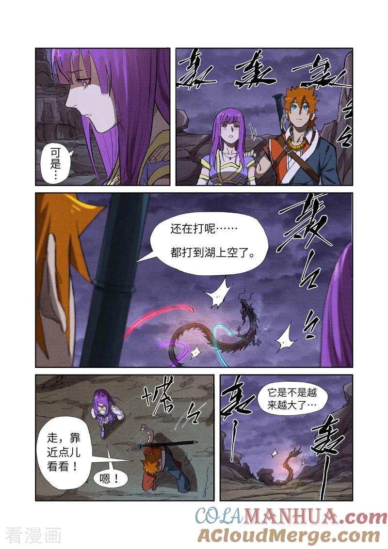 妖神记 第260话2 天翎少爷救了你 第5页