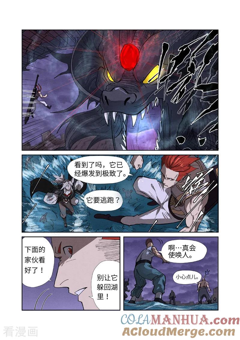 妖神记 第260话2 天翎少爷救了你 第6页