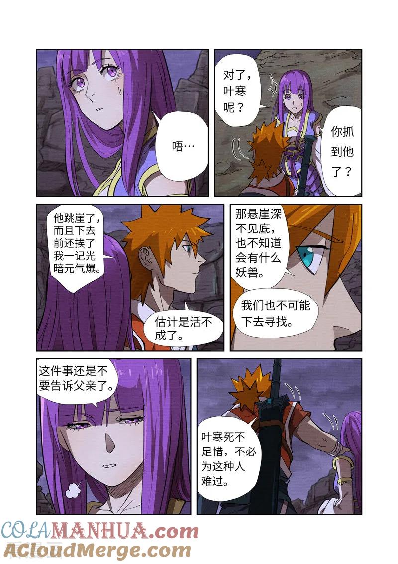 妖神记 第260话2 天翎少爷救了你 第4页