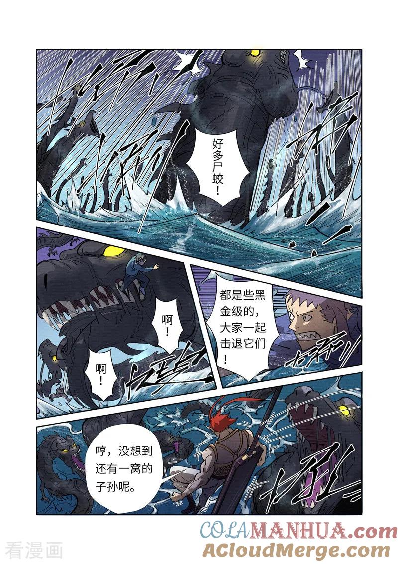 妖神记 第260话2 天翎少爷救了你 第8页