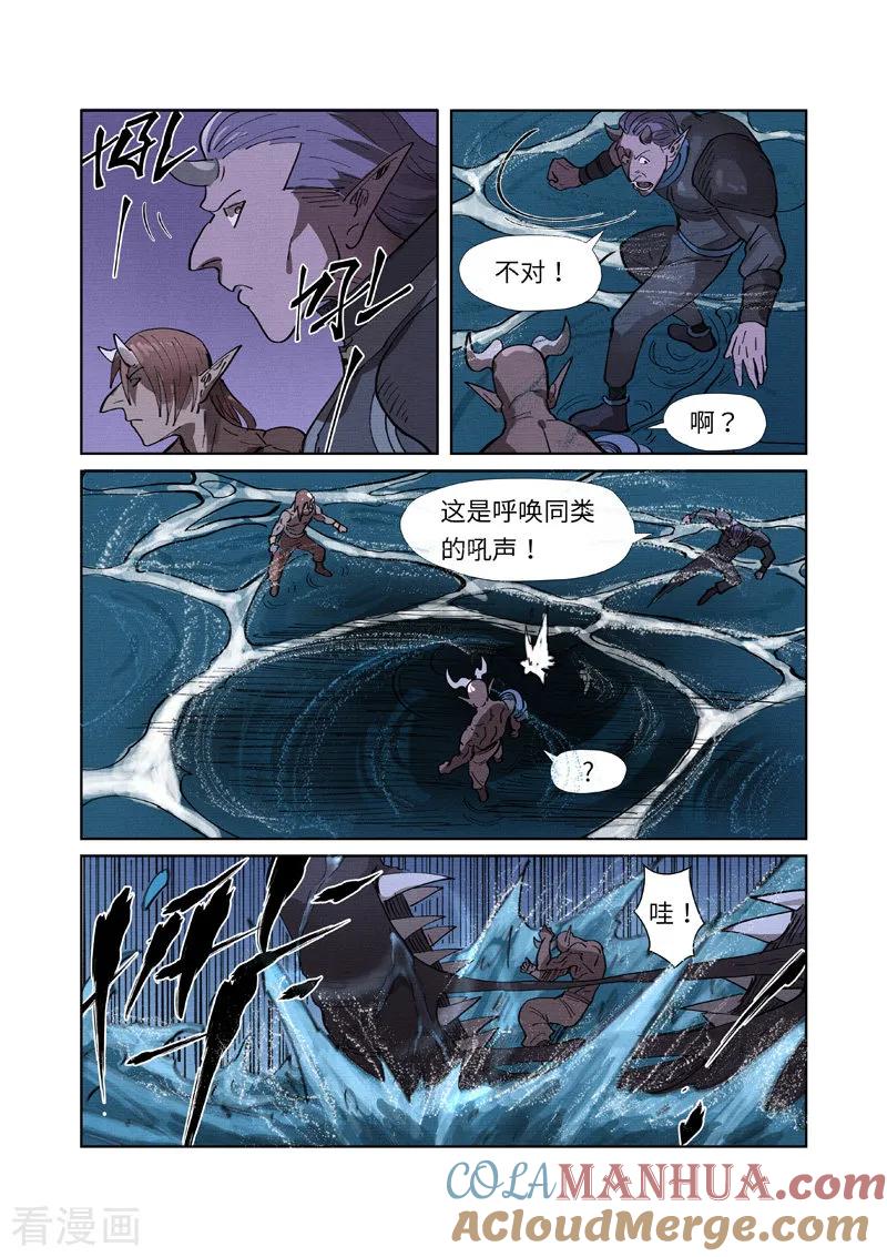 妖神记 第260话2 天翎少爷救了你 第7页