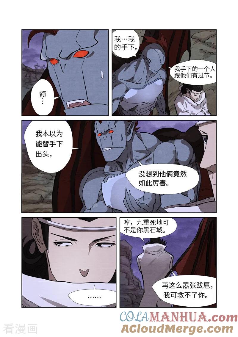 妖神记 第260话2 天翎少爷救了你 第2页