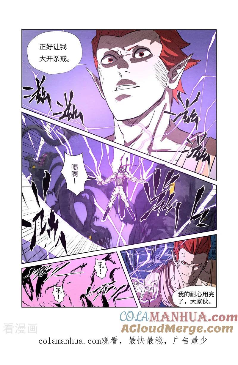 妖神记 第260话2 天翎少爷救了你 第9页