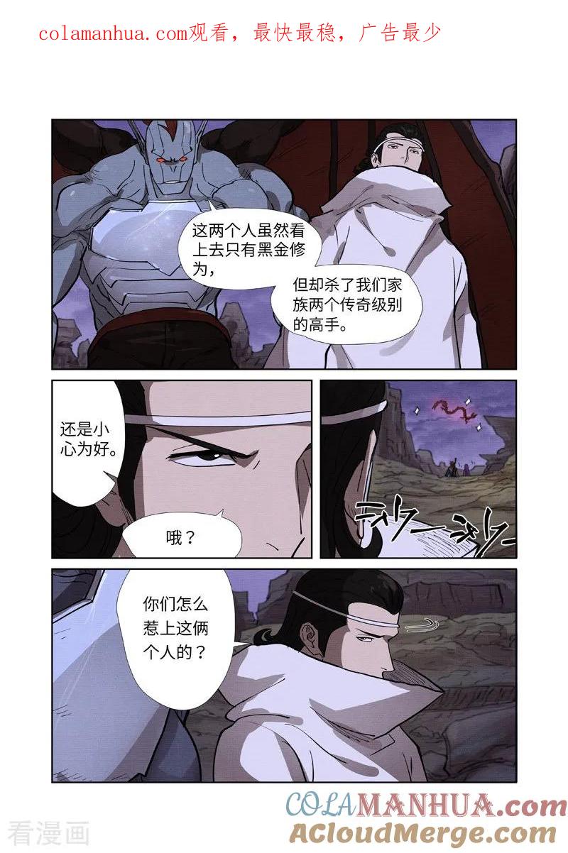 妖神记 第260话2 天翎少爷救了你 第1页