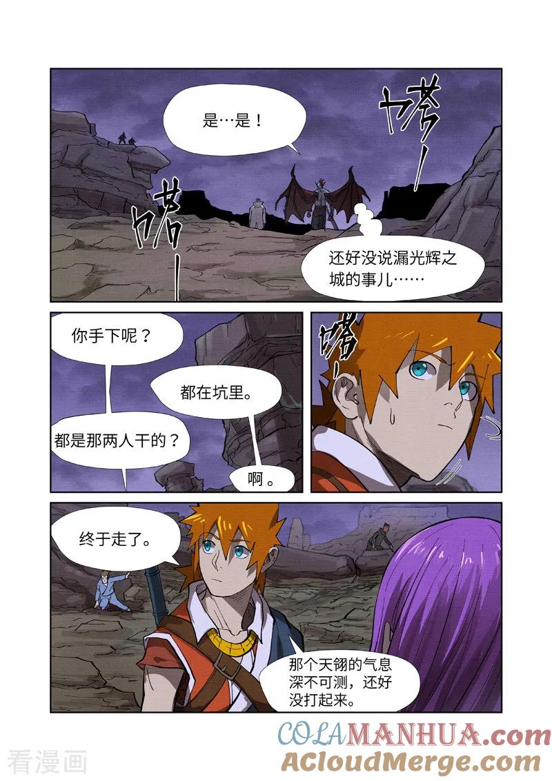 妖神记 第260话2 天翎少爷救了你 第3页