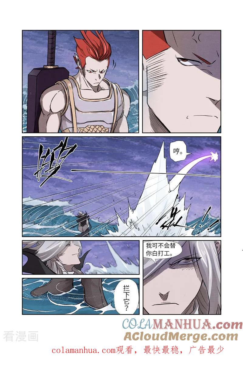 妖神记 第261话1 白费功夫 第10页