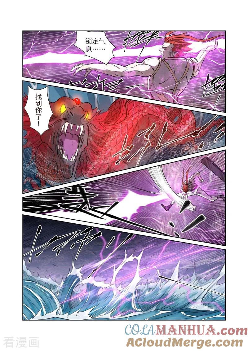 妖神记 第261话1 白费功夫 第6页