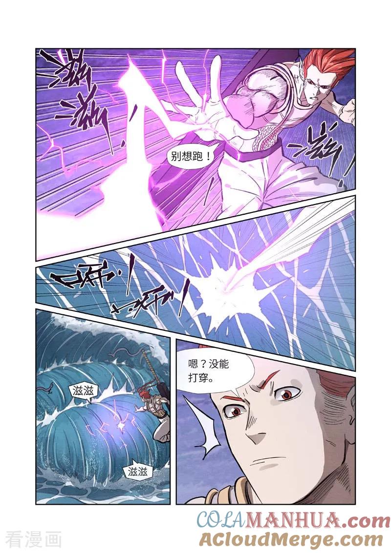 妖神记 第261话1 白费功夫 第4页