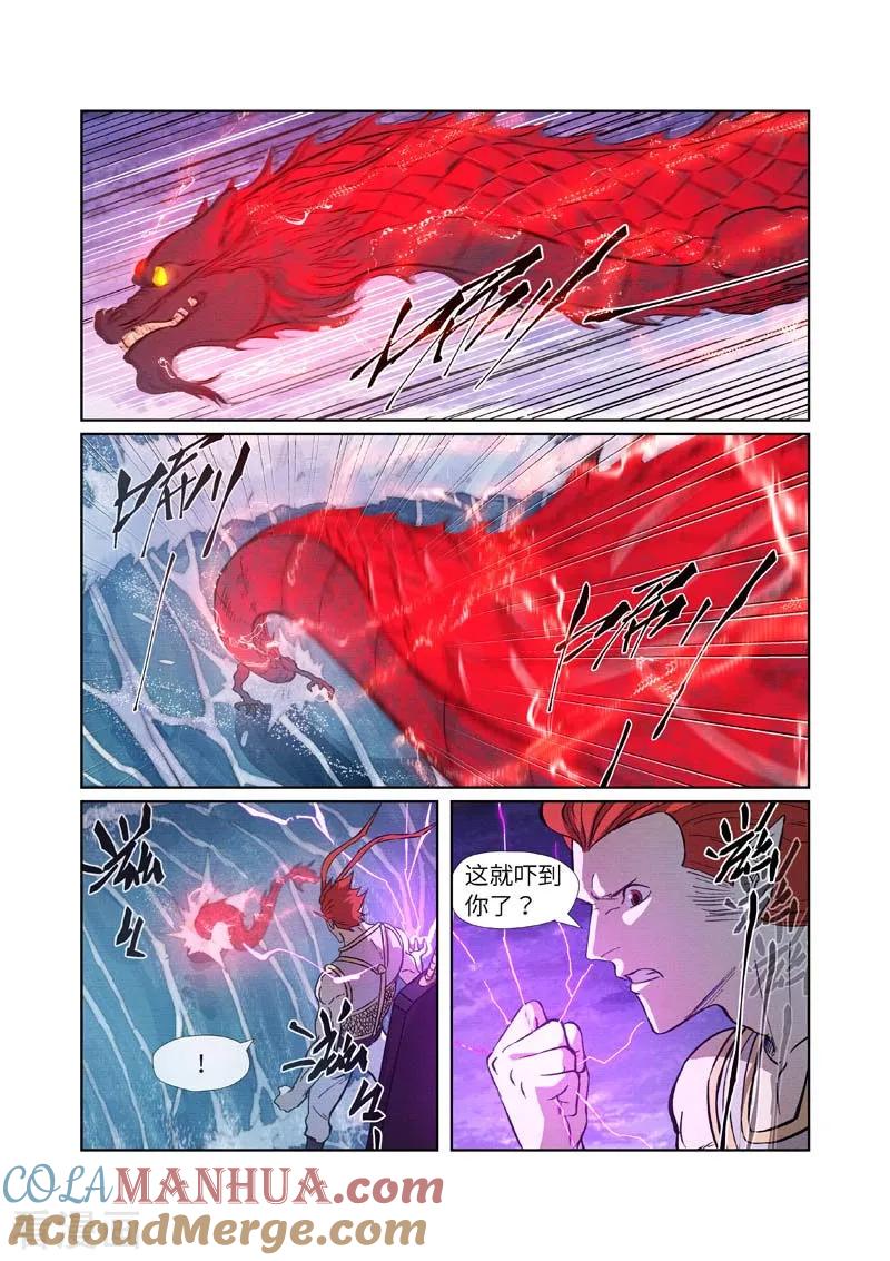 妖神记 第261话1 白费功夫 第3页