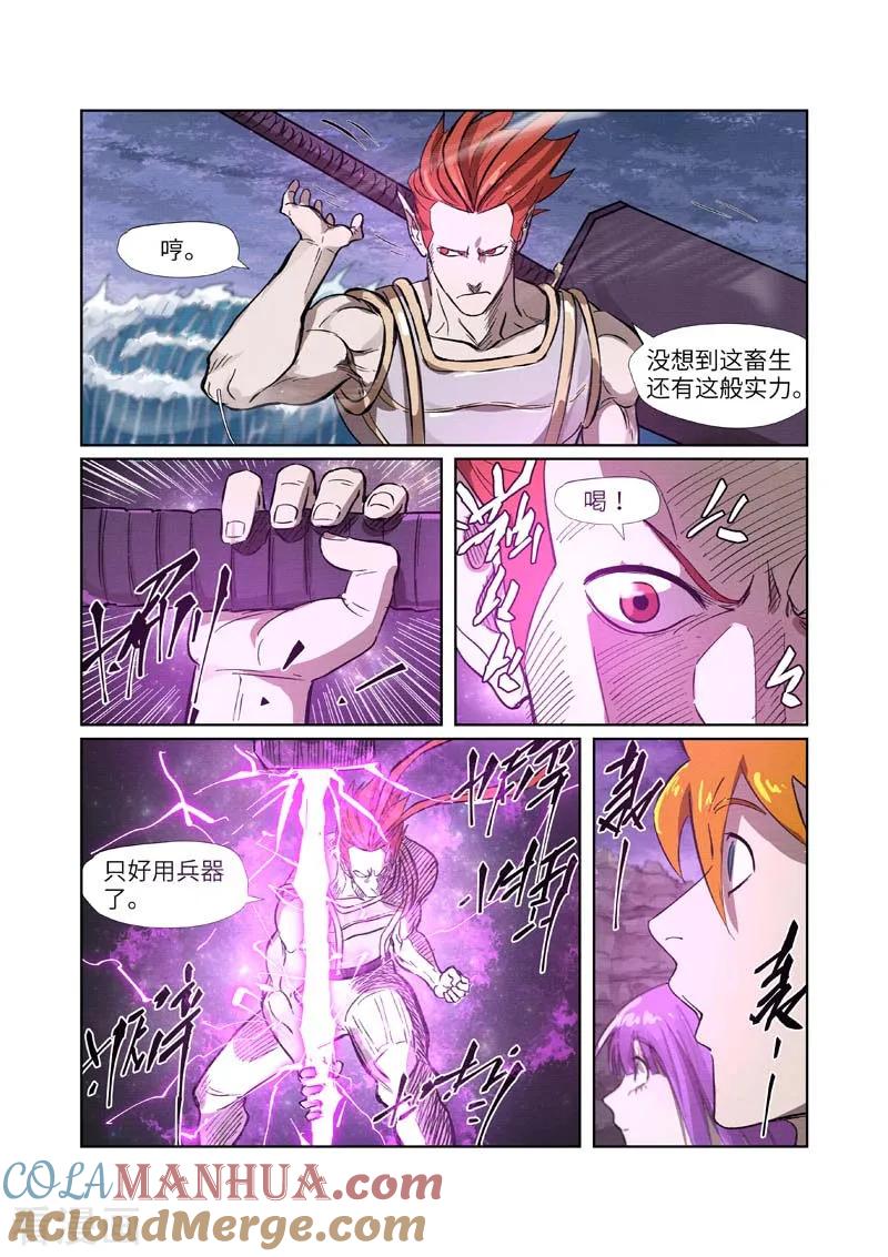 妖神记 第261话1 白费功夫 第5页