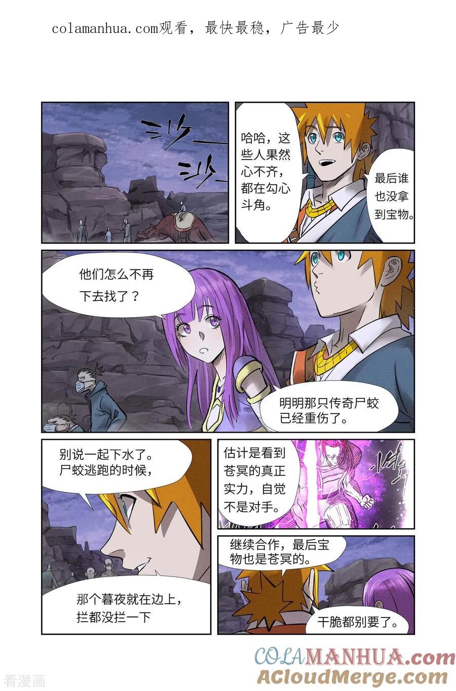 妖神记 第261话2 白费功夫 第1页