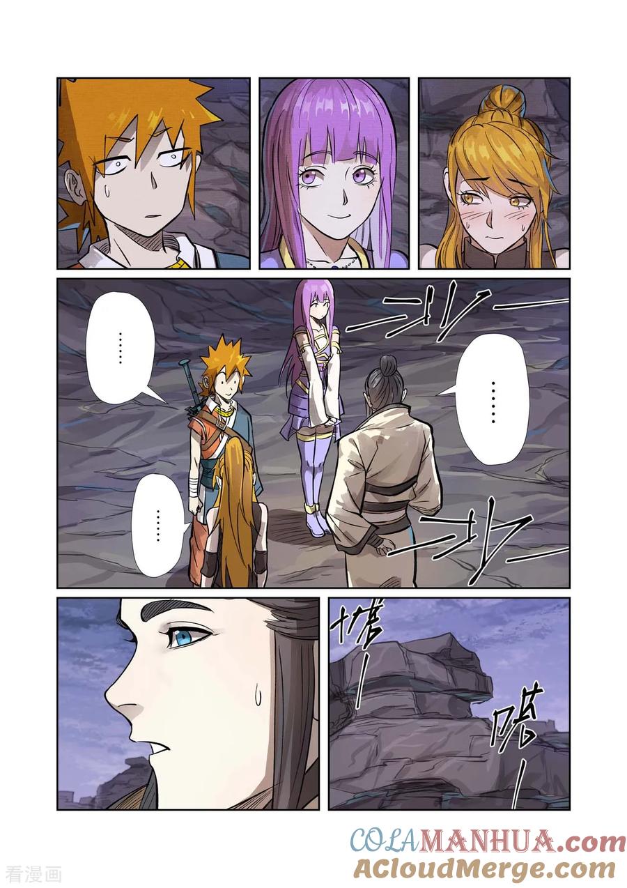 妖神记 第261话2 白费功夫 第8页