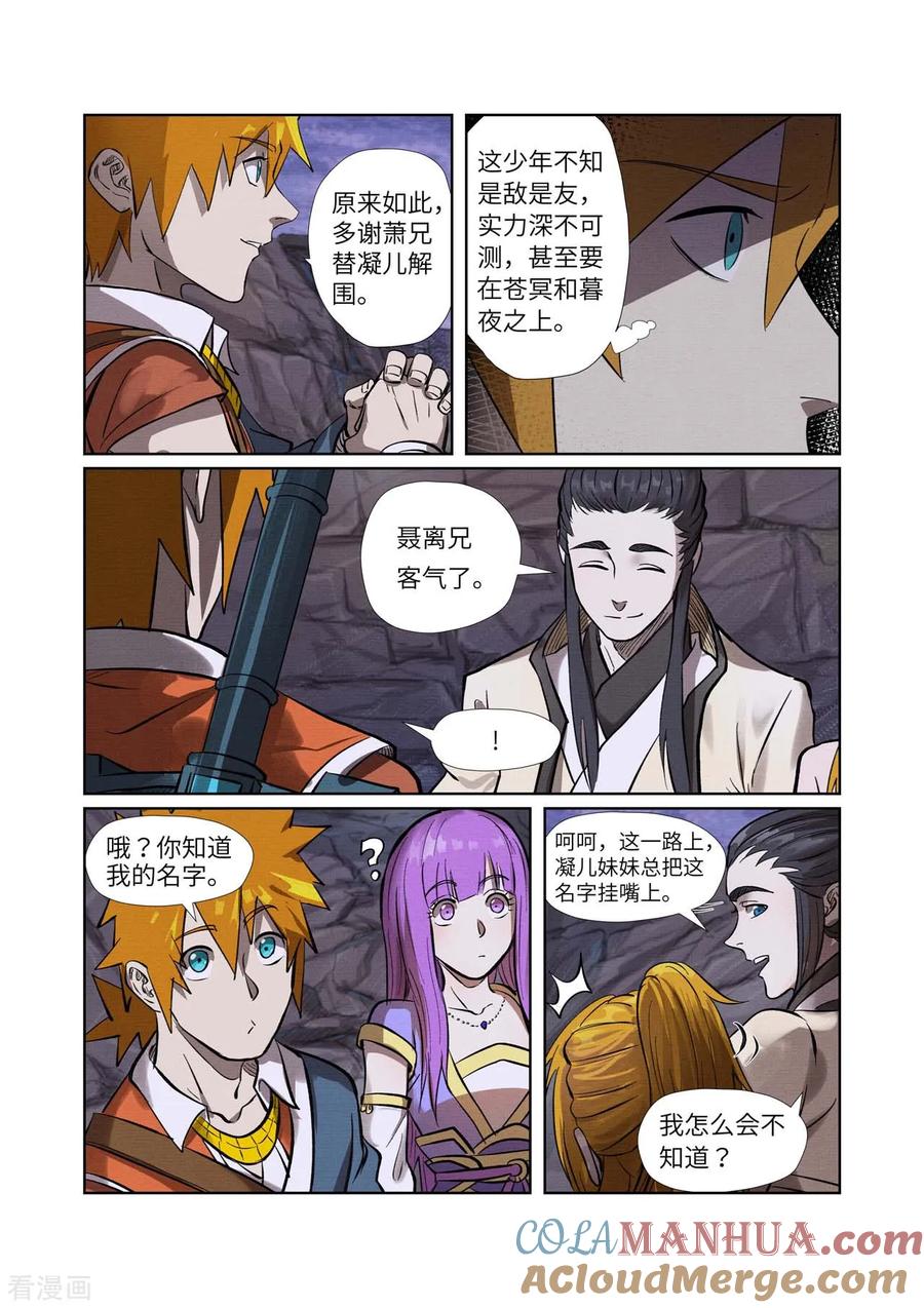 妖神记 第261话2 白费功夫 第7页