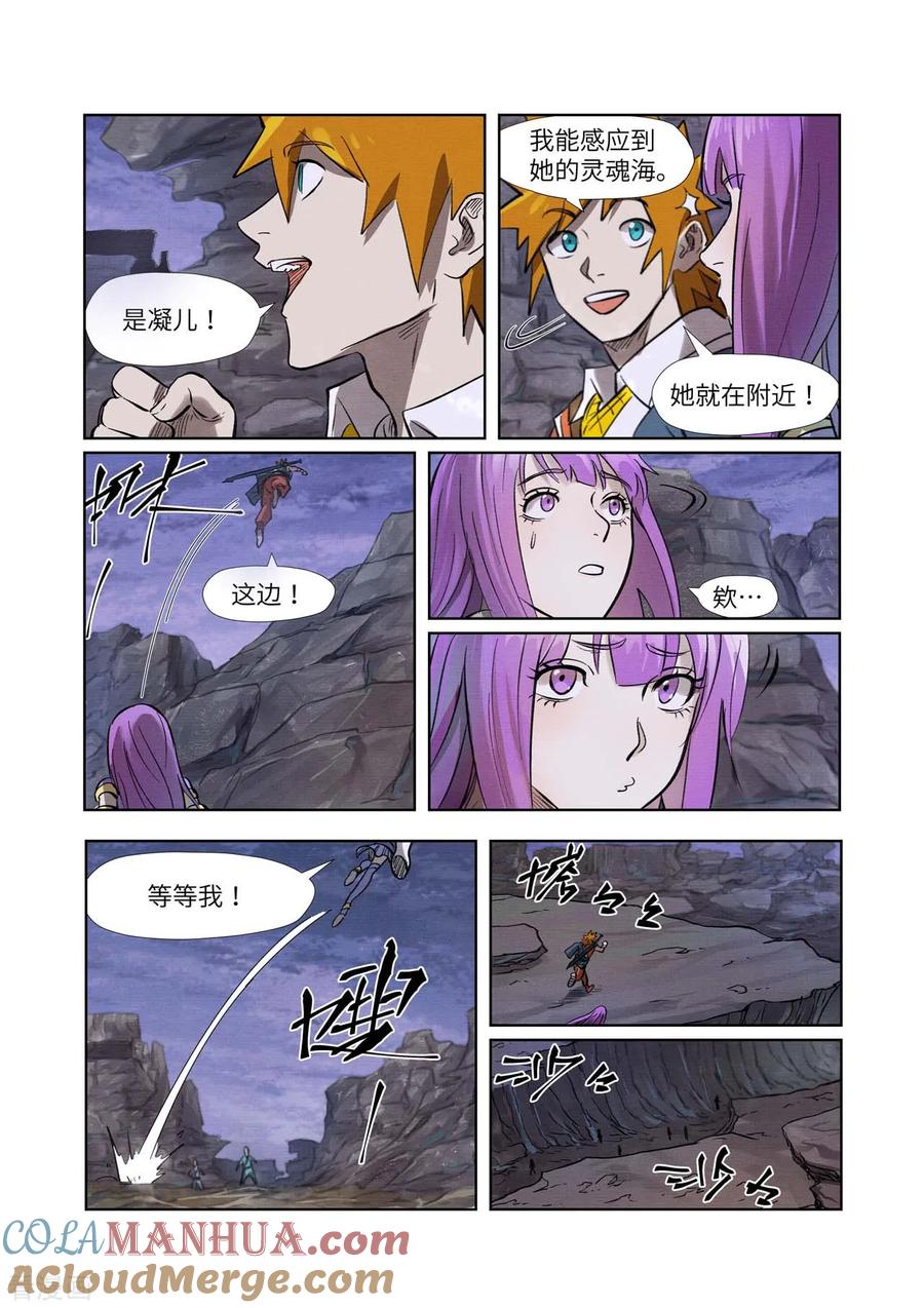 妖神记 第261话2 白费功夫 第3页