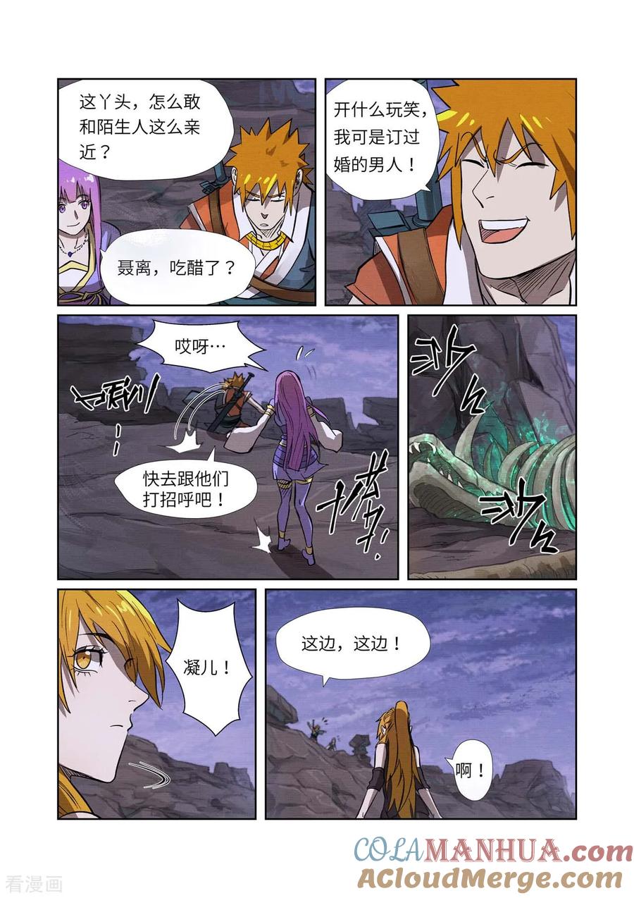 妖神记 第261话2 白费功夫 第5页