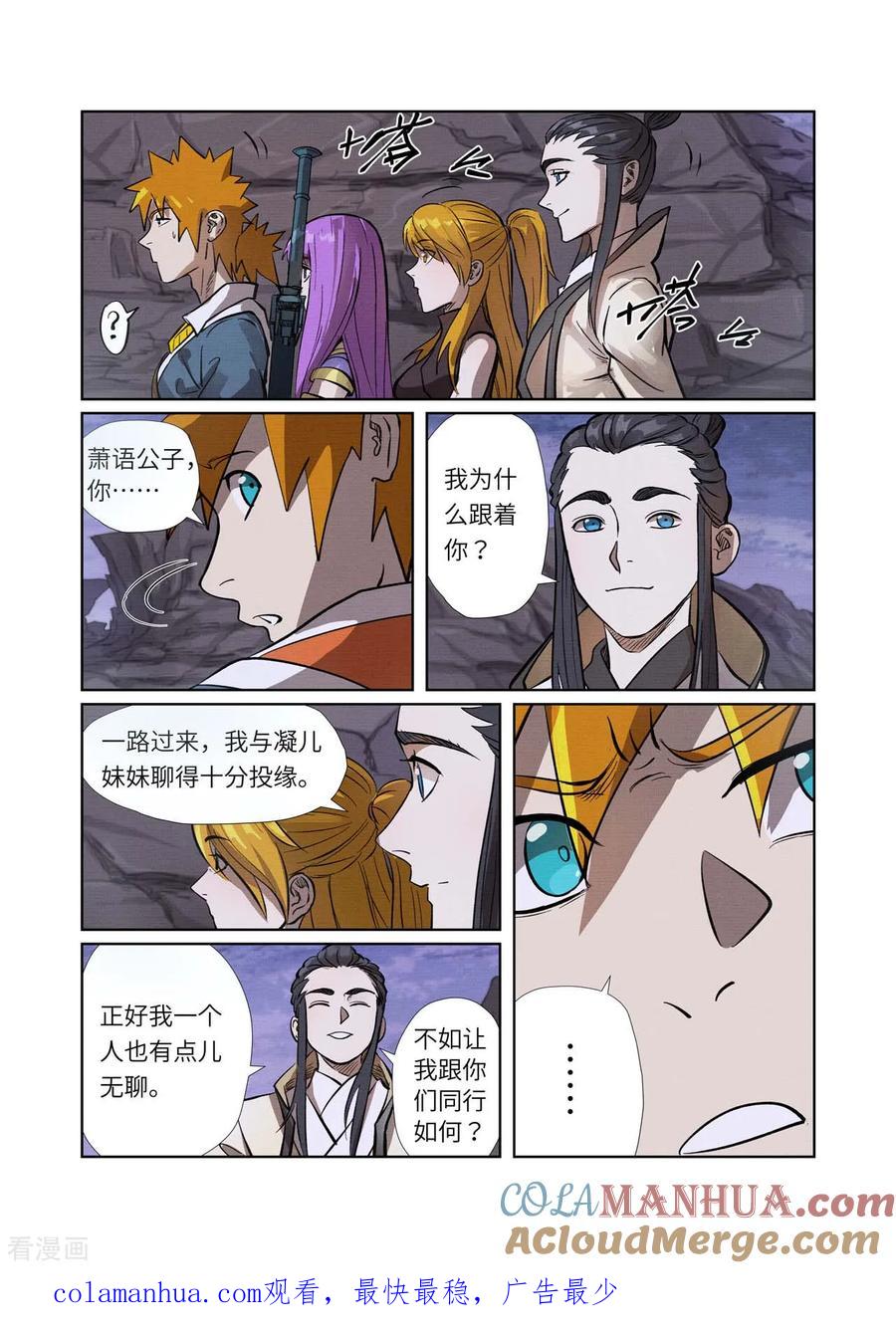 妖神记 第261话2 白费功夫 第9页