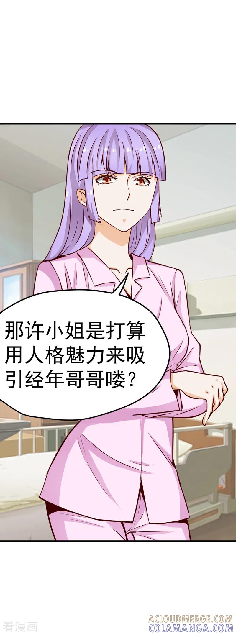 《总裁的追妻实录》第41话 第9页