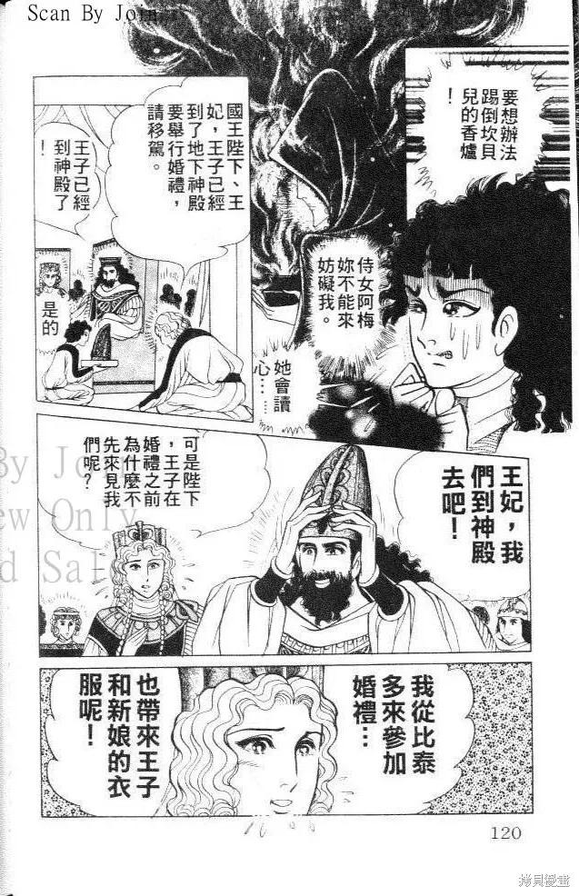 尼罗河女儿 第41卷 第116页