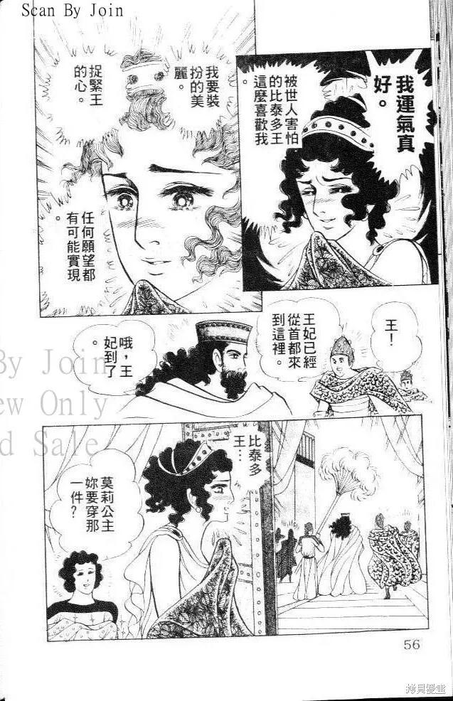 尼罗河女儿 第41卷 第52页