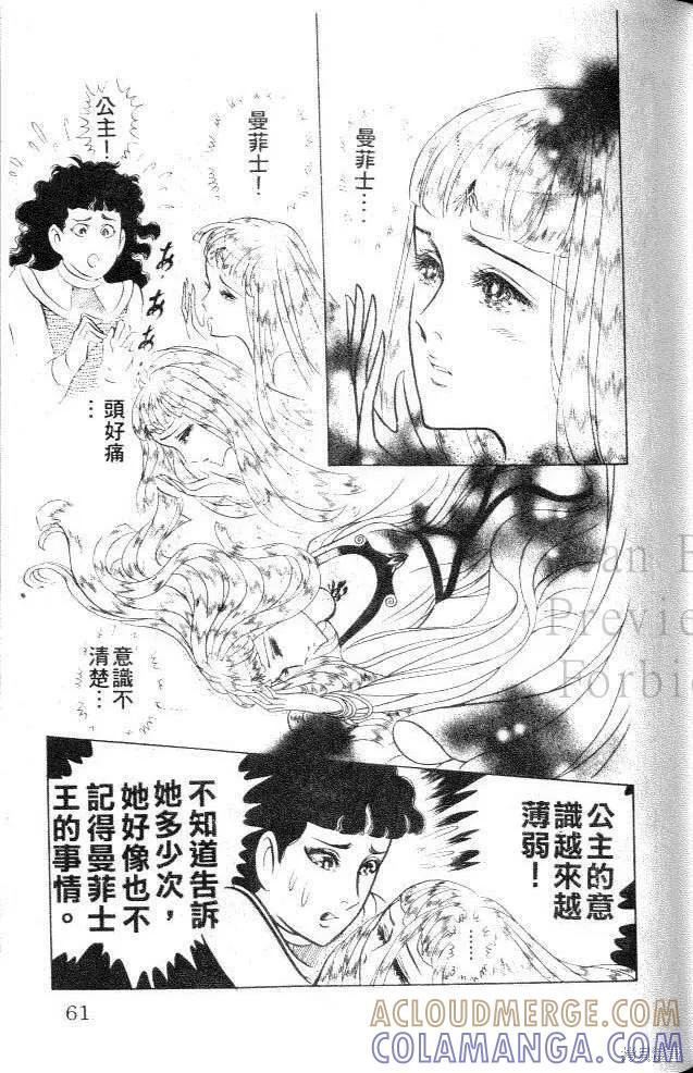 尼罗河女儿 第41卷 第57页