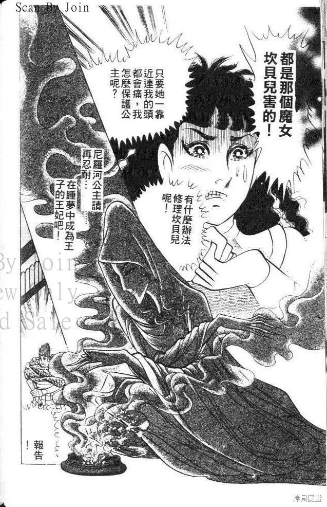 尼罗河女儿 第41卷 第58页