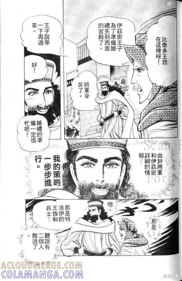 尼罗河女儿 第41卷 第61页
