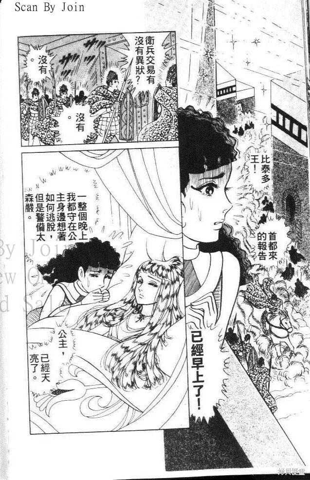 尼罗河女儿 第41卷 第84页
